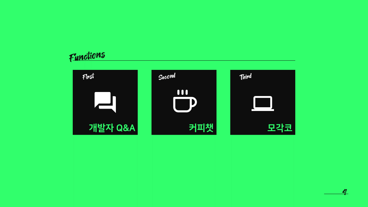 기능
